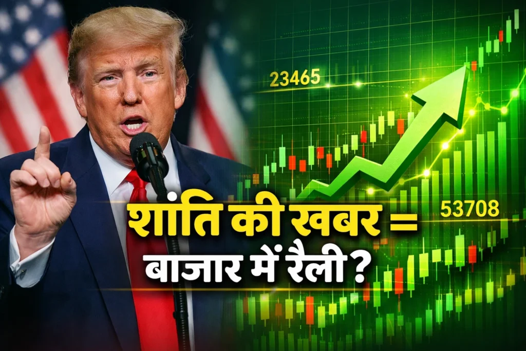 लगातार दूसरे दिन बाजार में तूफानी तेजी क्या ट्रंप के बयान ने बदली पूरी तस्वीर?